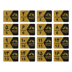 تابلو راهنما طرح شماره پلاک مدل GNG1716 مجموعه 16 عددی