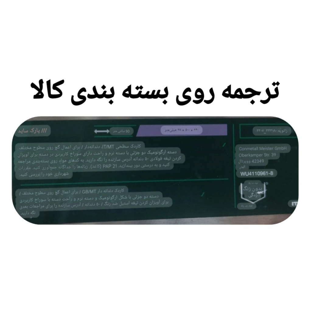 کاردک گچکاری پارکساید مدل Pa 19548952