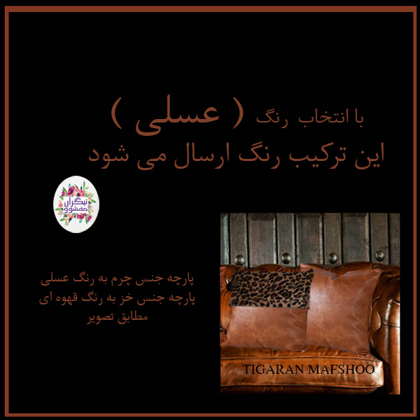 کوسن تیگران مفشوو مدل  LEOPARD5 مجموعه 5 عددی