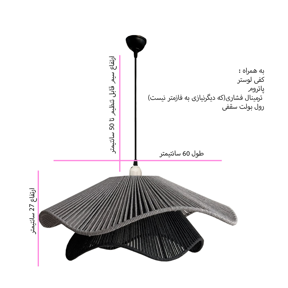 لوستر بافتنی مدل دفرمه مکرومه دو طبقه کد 6027