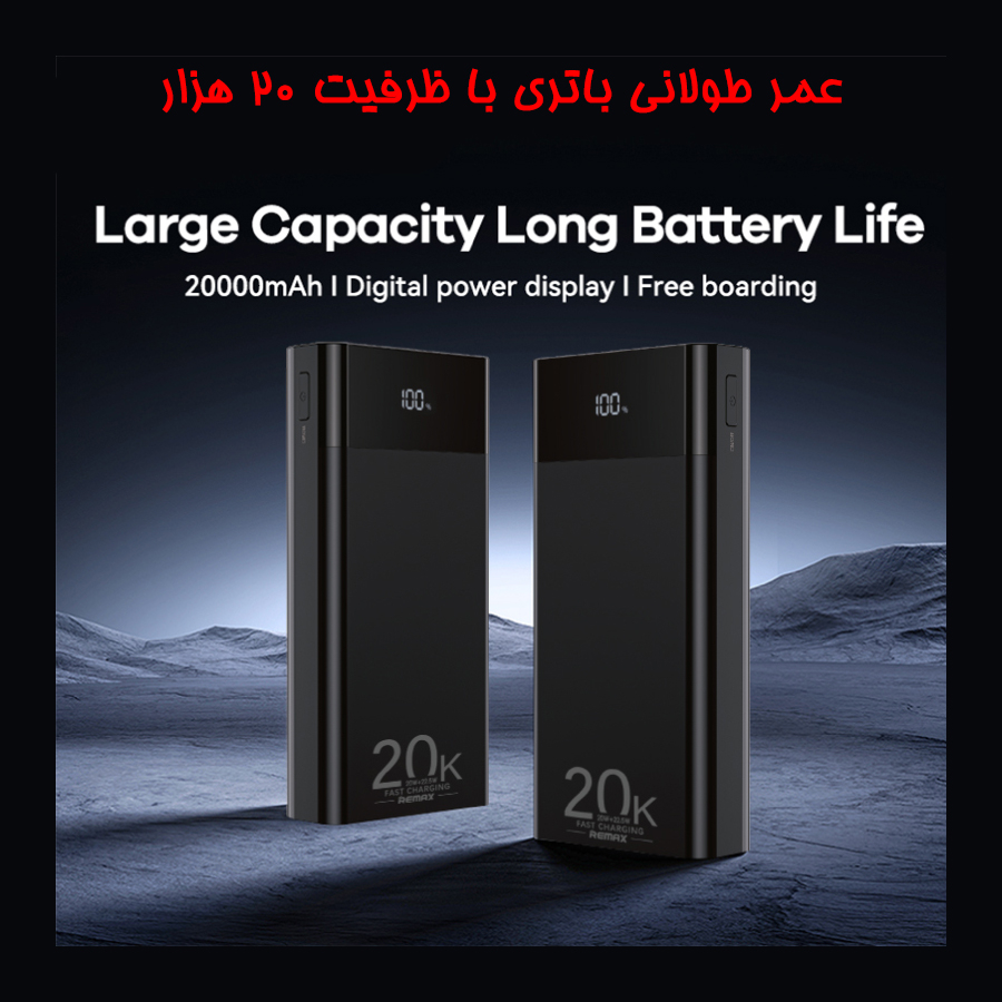 پاوربانک 22.5 وات ریمکس مدل RPP-450 22.5W ظرفیت 20000 میلی آمپر ساعت