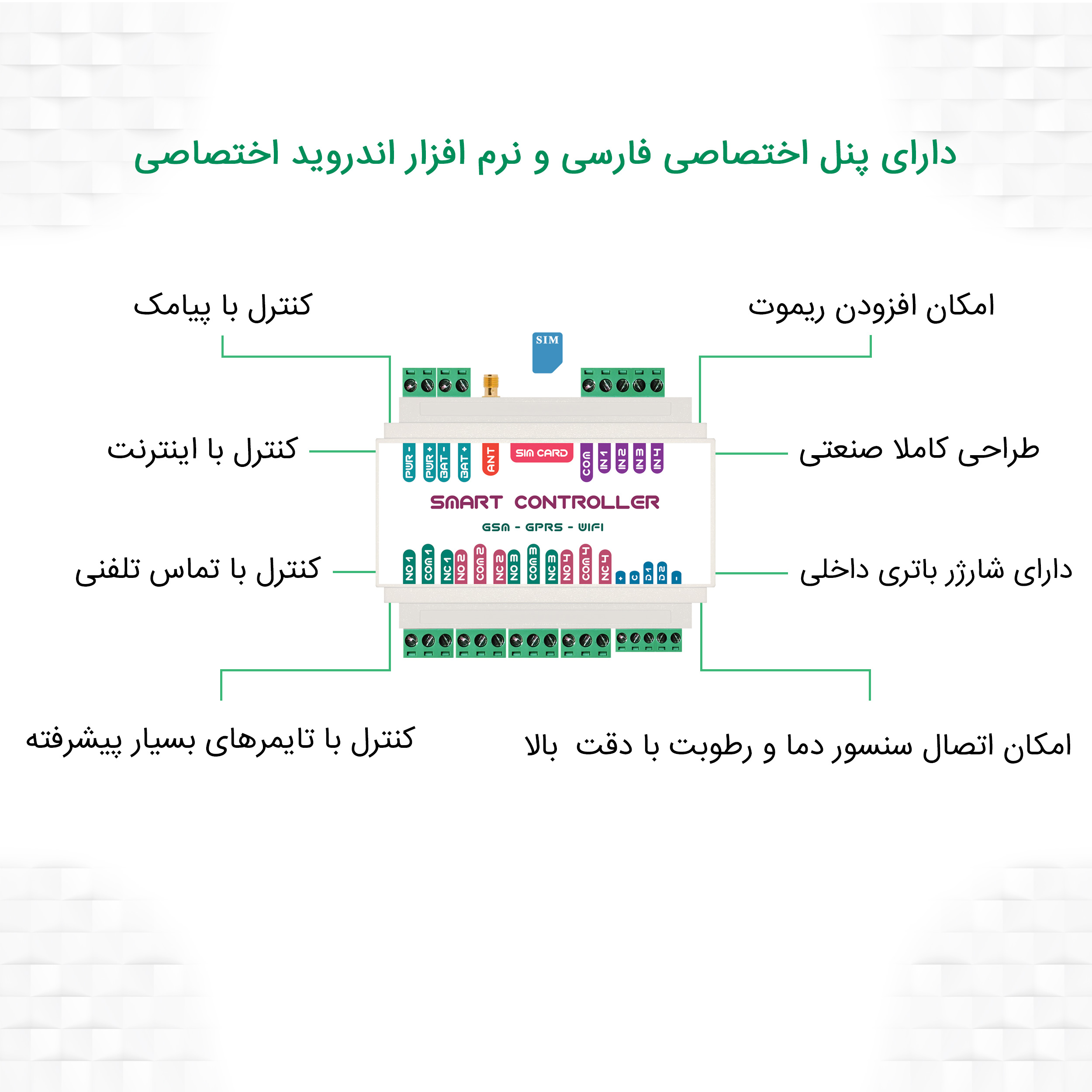 دستگاه کنترل هوشمند مدل GG44