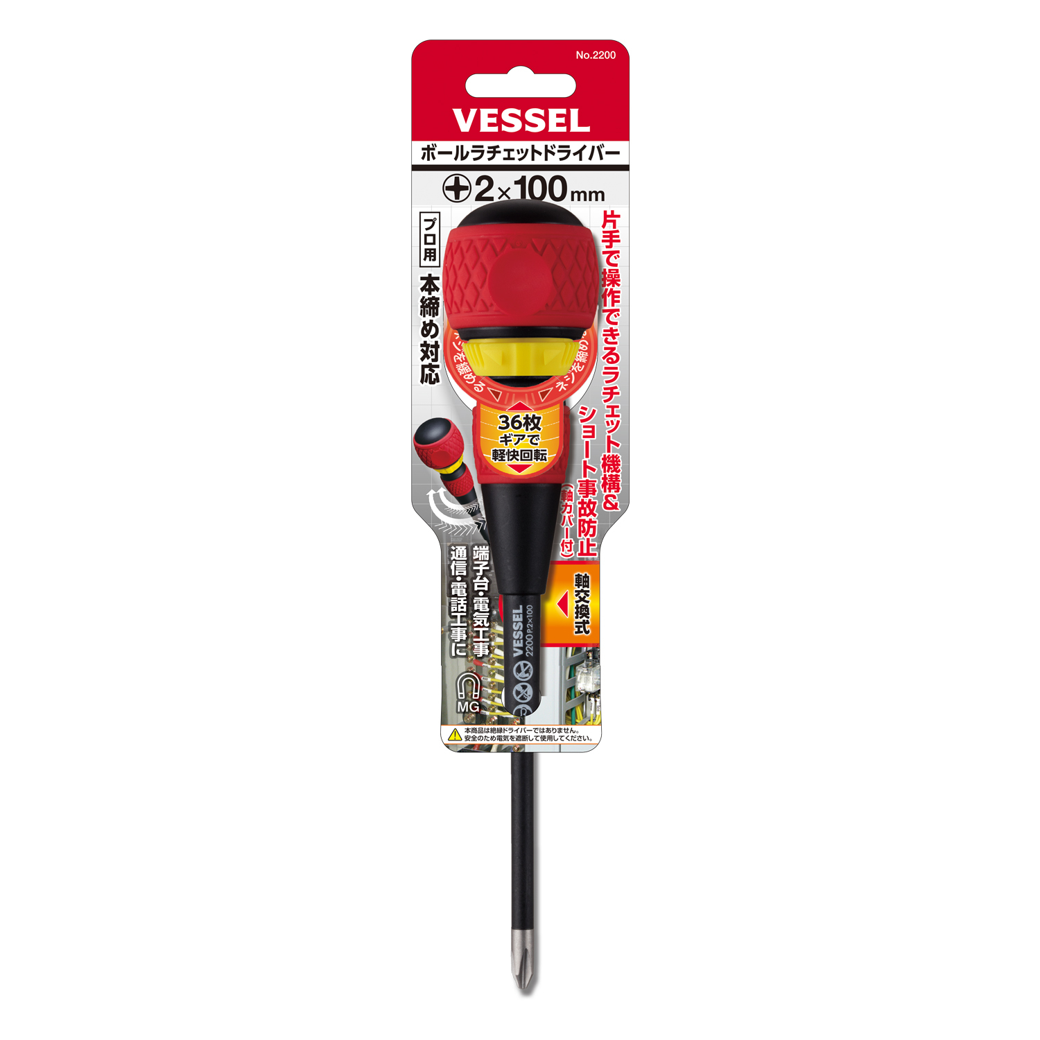 پیچ گوشتی چهارسو وسل مدل ballgrip2200(PH2x150) سایز 150 میلی متر
