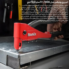 انبر پرچ رونیکس مدل RH-1606 سایز 10.5 اینچ