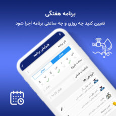پکیج آبیاری هوشمند مدل EC01 مجموعه 5 عددی