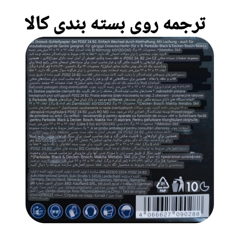 سنباده پارکساید مدل مثلثی 19252443 مجموعه 24 عددی