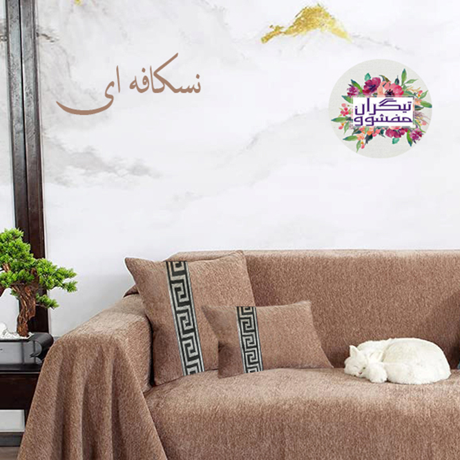 کوسن تیگران مفشوو مدل شیار کد VERS مجموعه 2 عددی