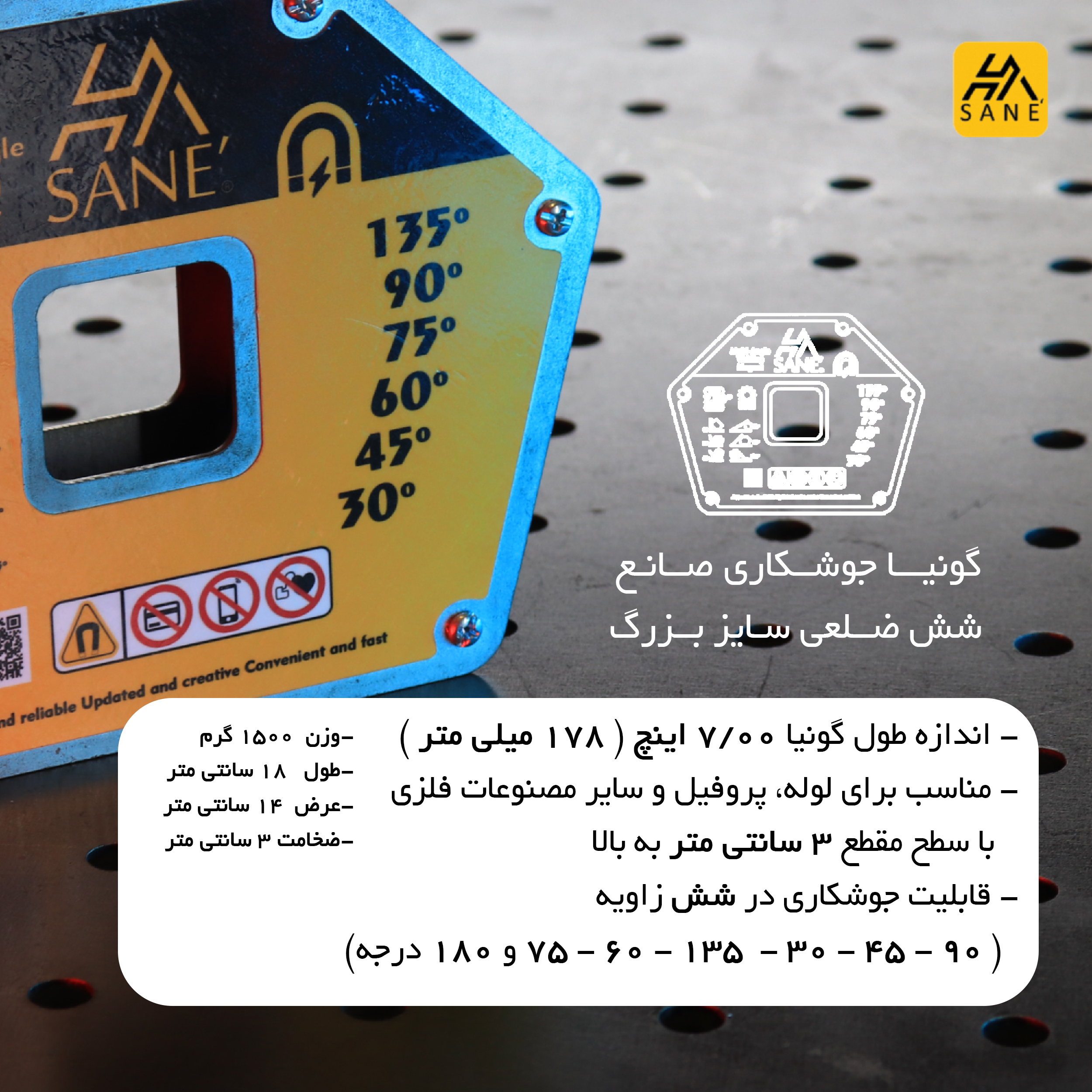 گونیا جوشکاری صانع مدل شش ضلعی کد 7/00