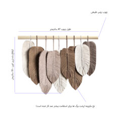 دیوارکوب بافتنی مدل مکرومه طرح برگ کد 4735