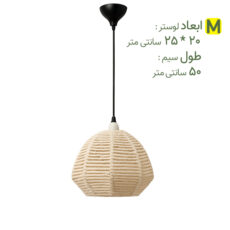 چراغ آویز تزئینی مدل LS03