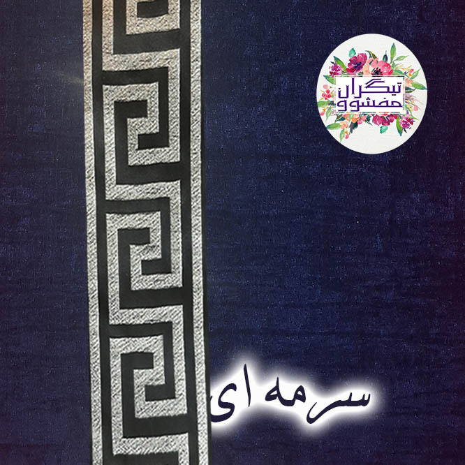 کوسن تیگران مفشوو مدل شیار کد VERS مجموعه 2 عددی