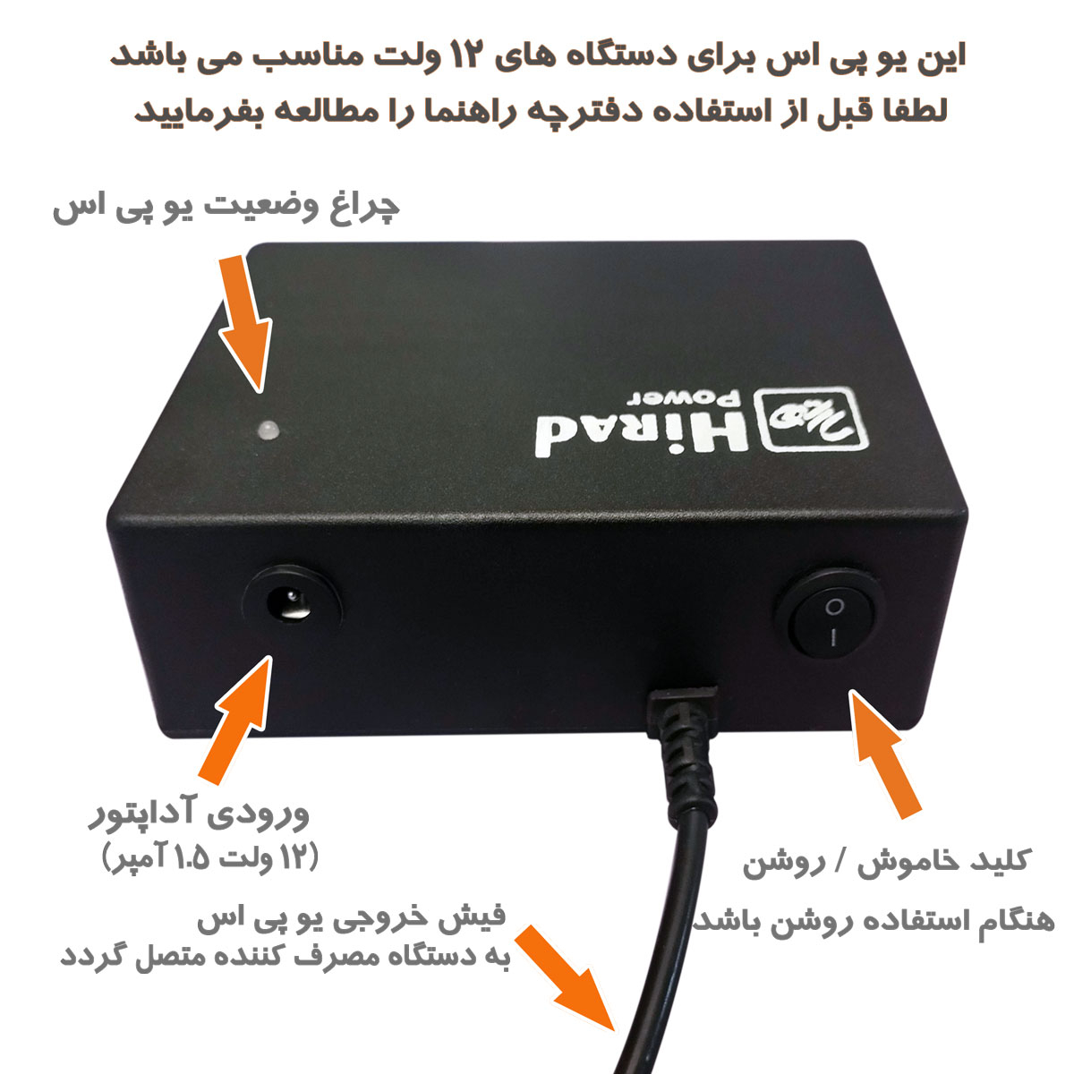 یو پی اس کارت خوان هیراد مدل 12 ظرفیت 45 ولت آمپر