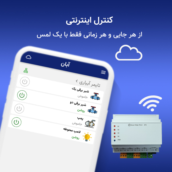 پکیج آبیاری هوشمند مدل EC01 مجموعه 5 عددی