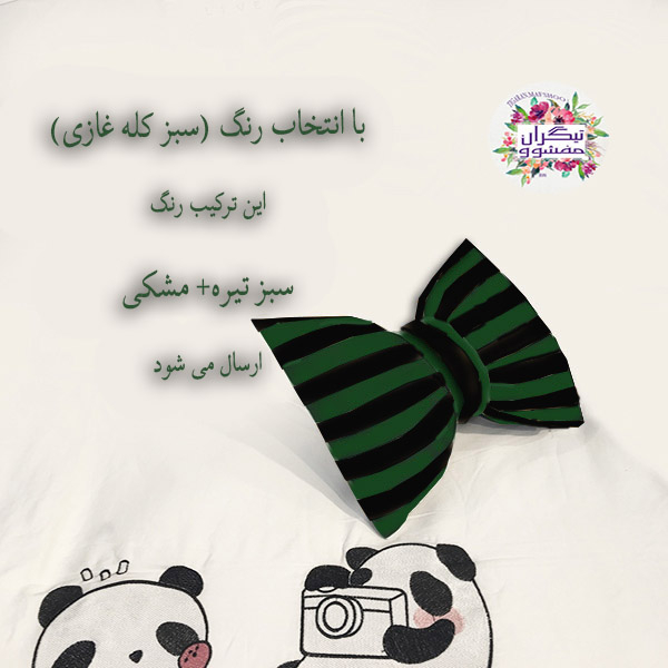 کوسن تیگران مفشوو مدل پاپیون مجموعه سه عددی