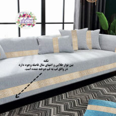 کوسن تیگران مفشوو مدل نواردار به همراه شال مبل مجموعه 11 عددی
