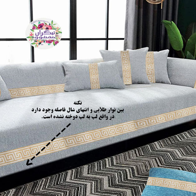 کوسن تیگران مفشوو مدل نواردار به همراه شال مبل مجموعه 11 عددی