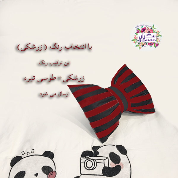 کوسن تیگران مفشوو مدل پاپیون مجموعه سه عددی