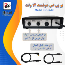 یو پی اس هوشمند مودم و دوربین مداربسته هیراد مدل DC-612 ظرفیت 32 ولت آمپر 12 ولت