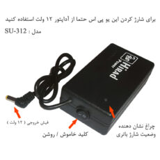 یو پی اس مودم و دوربین مداربسته هیراد مدل SU-312 ظرفیت 20 ولت آمپر