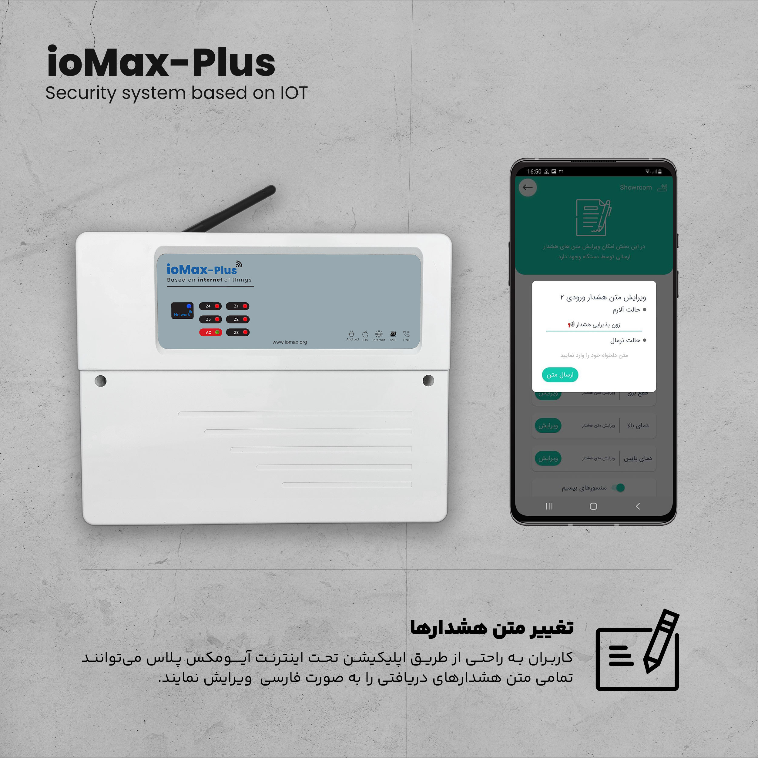 سیستم دزدگیر سیم کارتی مدل ioMax-Plus