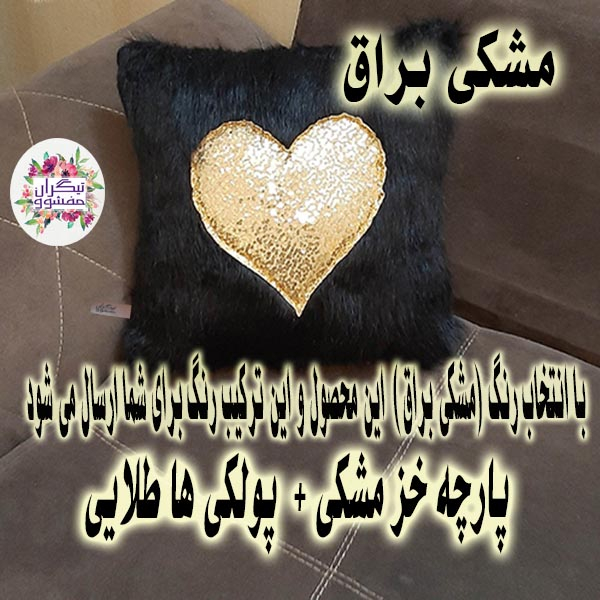 کوسن تیگران مدل Heart2 به همراه شال مبل