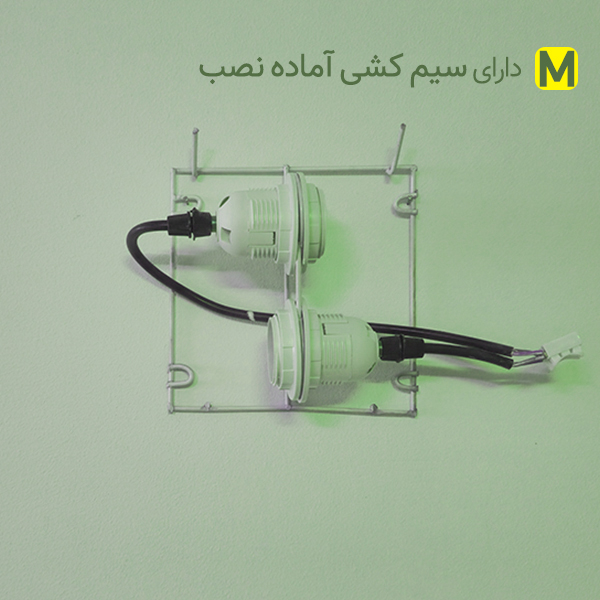 لوستر دیواری مدل DR01