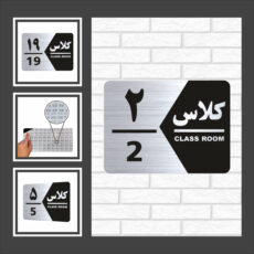 تابلو راهنما طرح شماره کلاس مدل GNS1425 مجموعه 25 عددی
