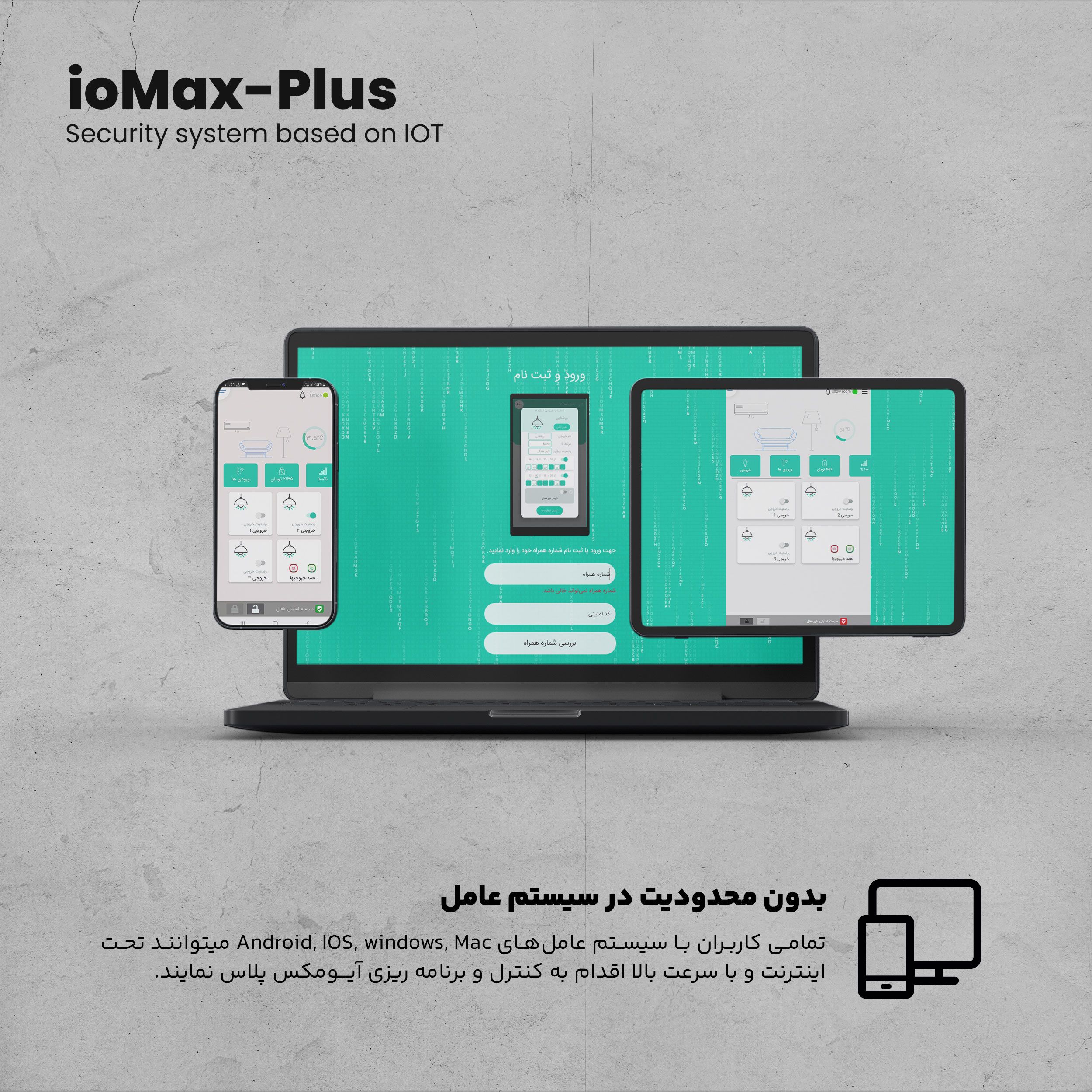 سیستم دزدگیر سیم کارتی مدل ioMax-Plus
