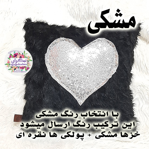 کوسن تیگران مدل Heart2 به همراه شال مبل
