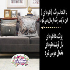کوسن تیگران مفشوو مدل راه راه پولکی مجموعه 5 عددی