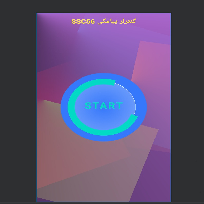 مرکز کنترل پیامکی هوشمند مدل SSC56