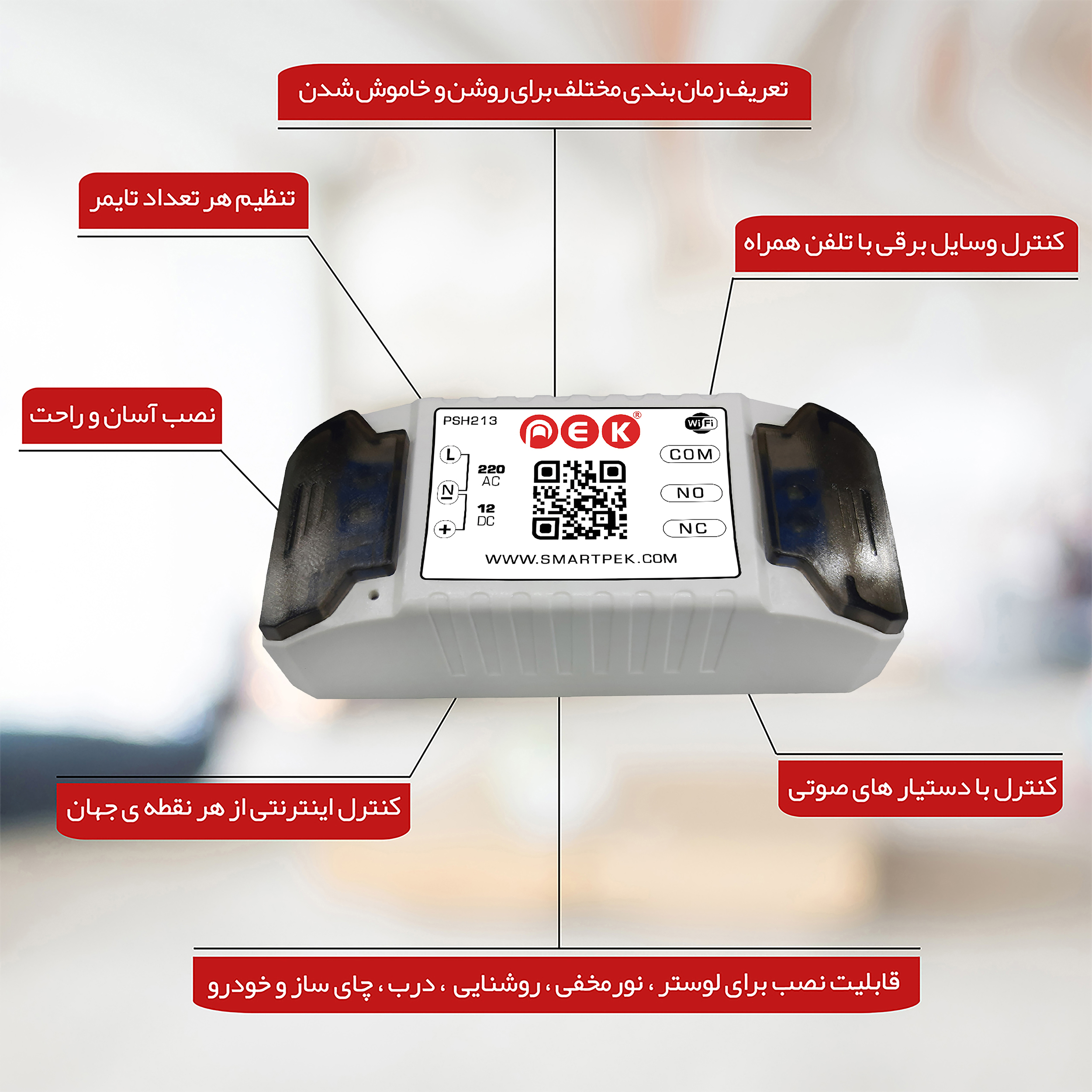 رله سوئیچ هوشمند پِک مدل تک کانال