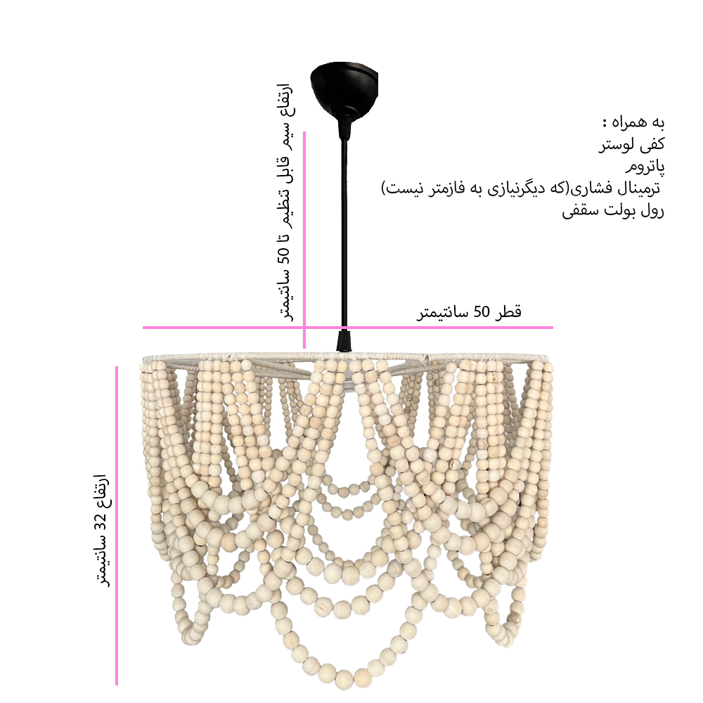 لوستر تزئینی مدل مهره چوبی مراکشی کد 50