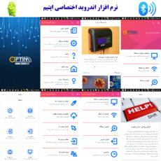 مرکز کنترل پیامکی اپتیم مدل DB160L