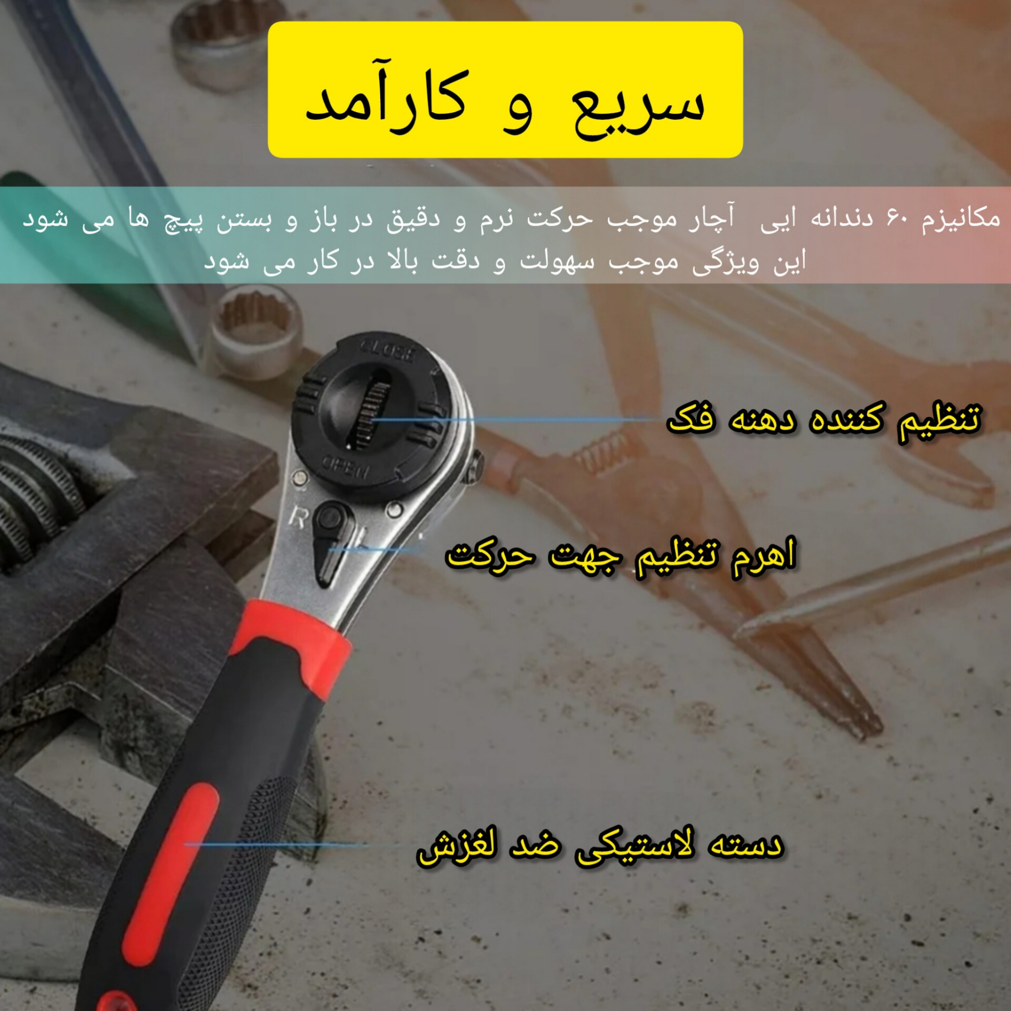 آچار جغجغه ای مدل G022 سایز 6-22 میلیمتر