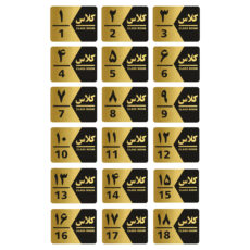 تابلو راهنما طرح کلاس مدل GNG1418 مجموعه 18 عددی