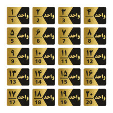 تابلو راهنما طرح واحد مدل GNG320 مجموعه 20 عددی