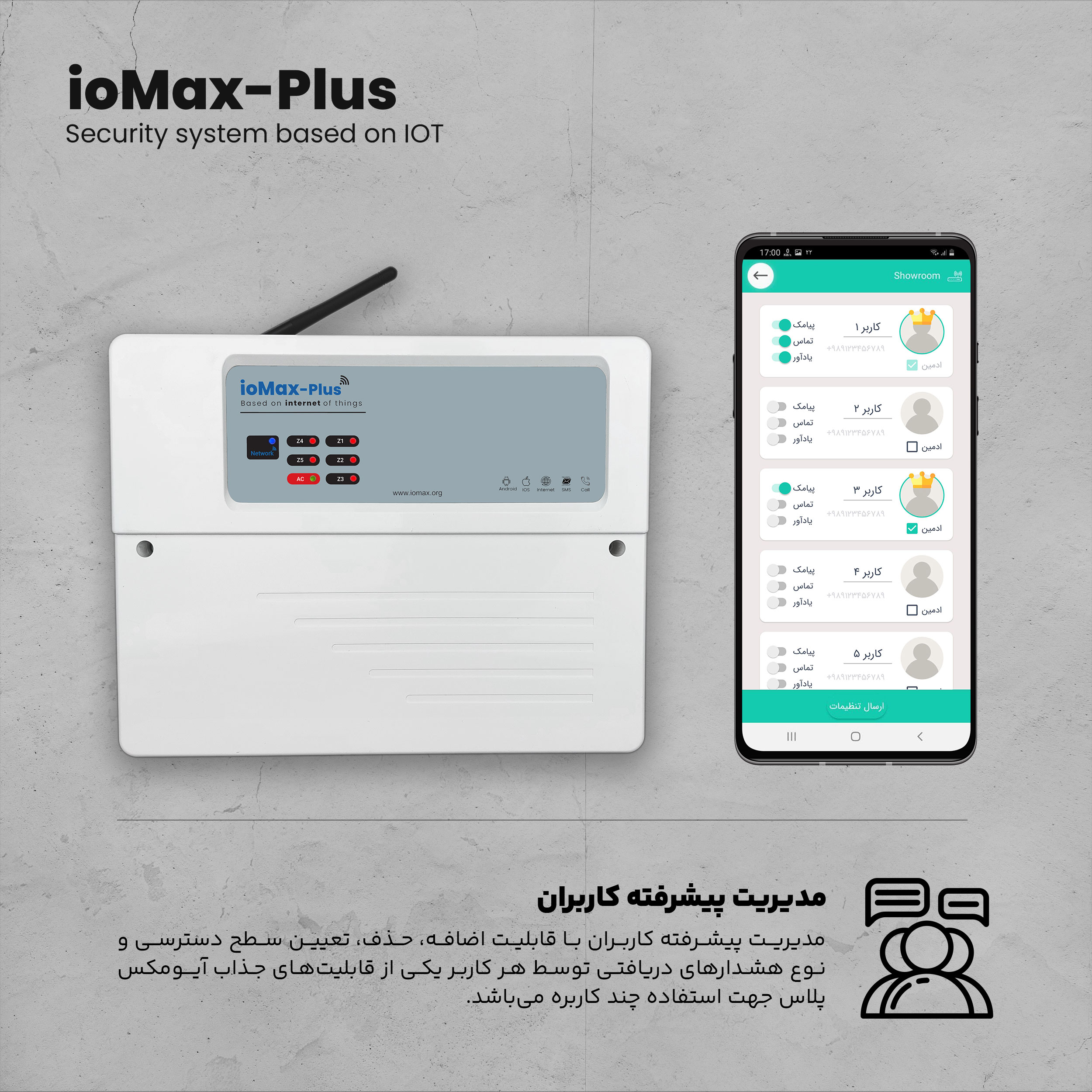 سیستم دزدگیر سیم کارتی مدل ioMax-Plus