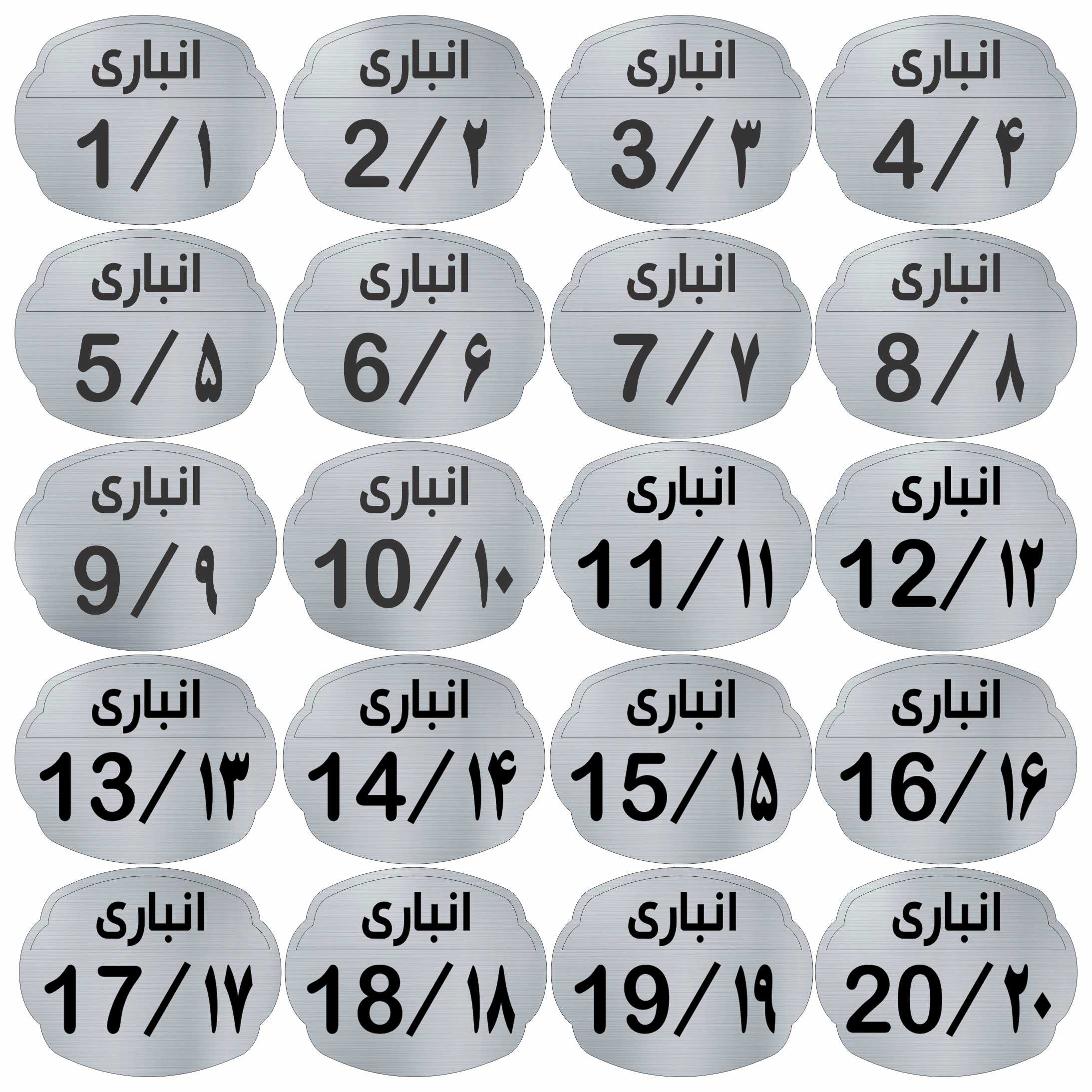 تابلو نشانگر مدل انباری مجموعه 20 عددی