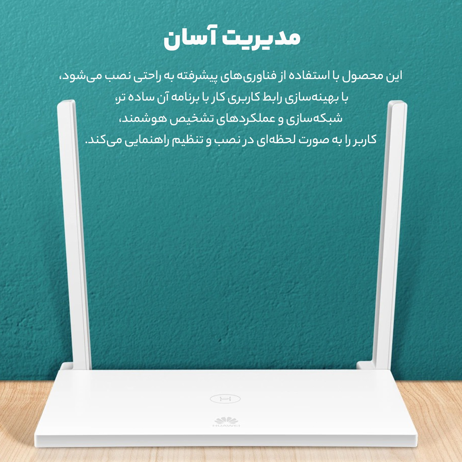 روتر بی‌سیم هوآوی مدل WS318n