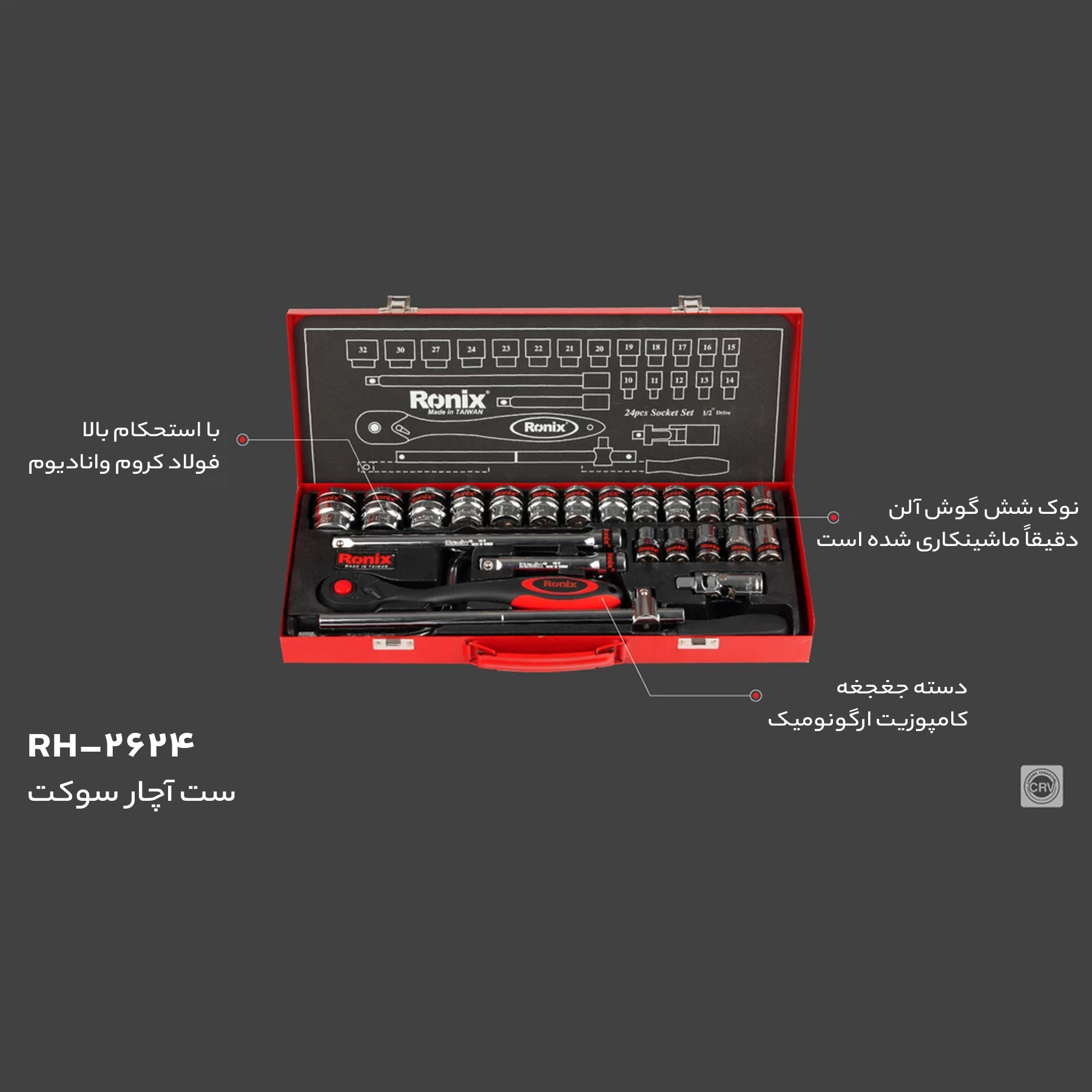 مجموعه 24 عددی آچار و سری بکس رونیکس مدل 2624RH
