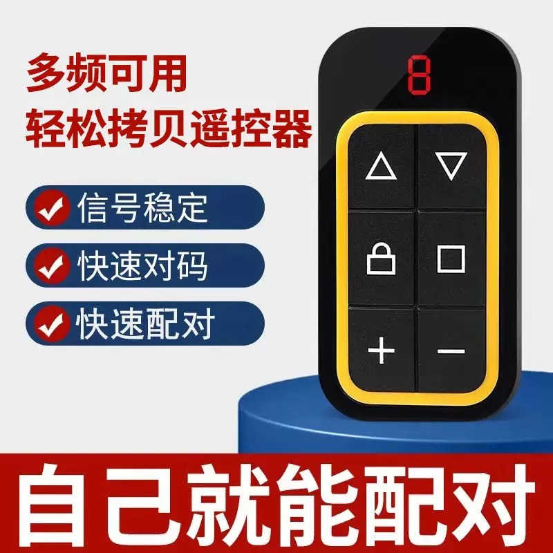 ریموت دربازکن مدل هشت کاناله مولتی