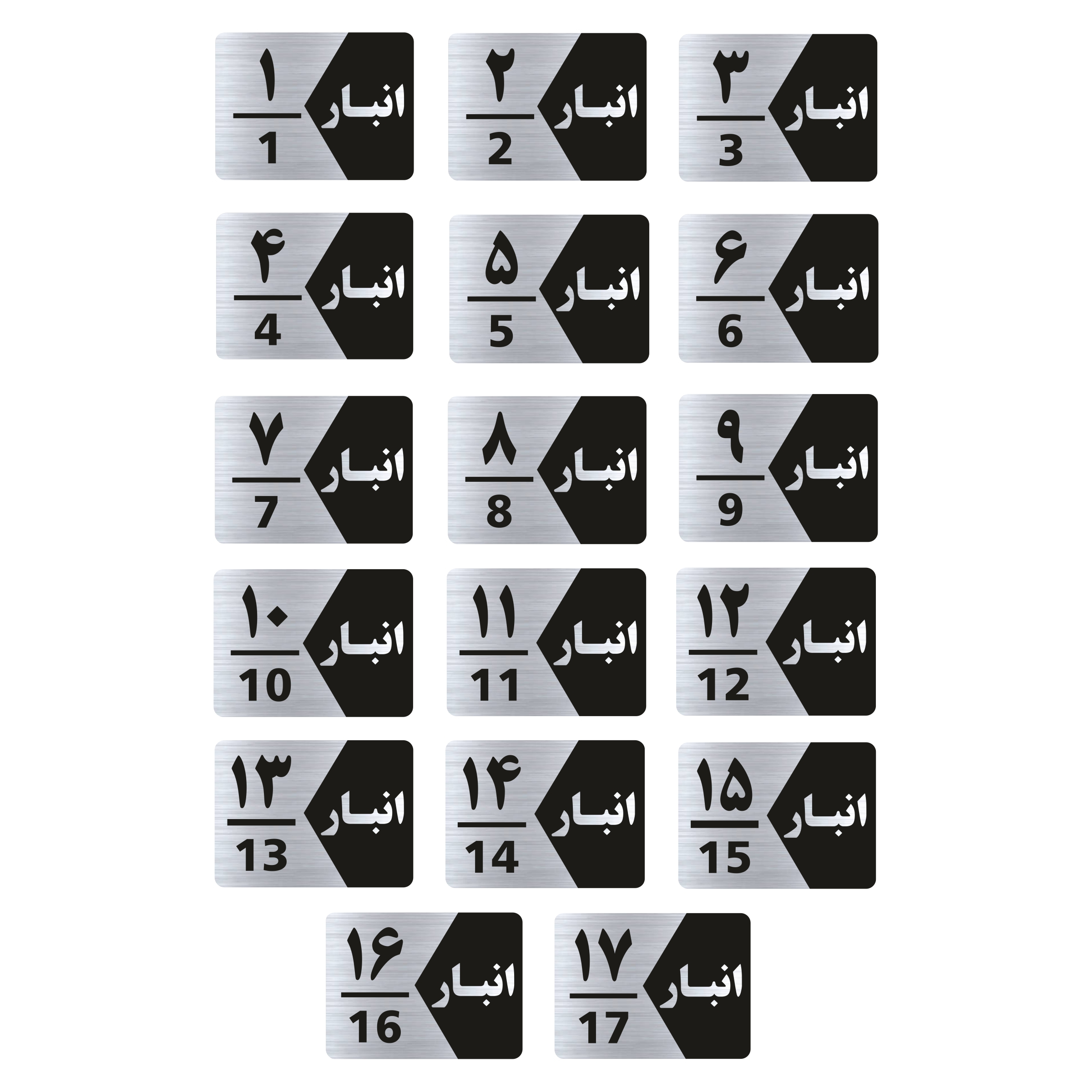 تابلو راهنما طرح  انبار مدل GNS517 مجموعه 17 عددی