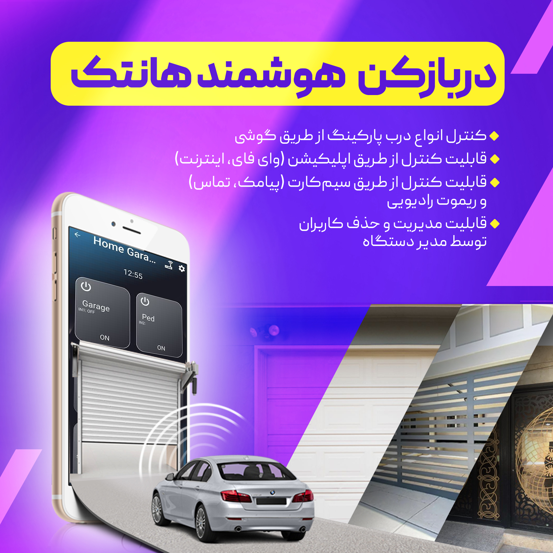 دربازکن هوشمند هانتک مدل 15 کانال WIFI-SMS-RF