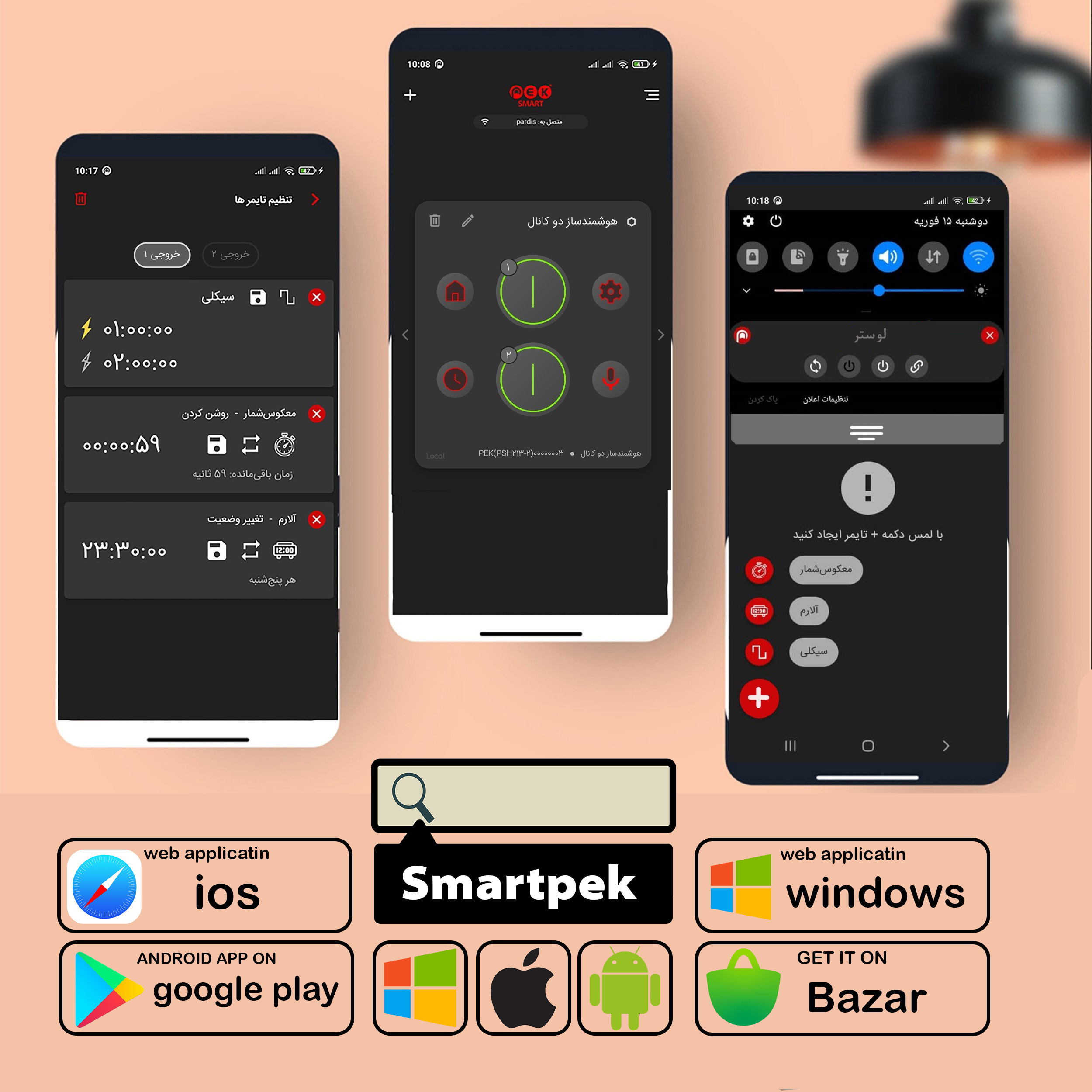 رله سوئیچ هوشمند پِک مدل دو کانال
