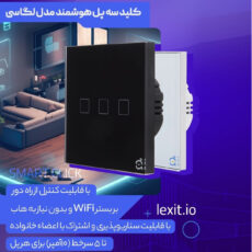 کلید هوشمند لکسیت مدل LXSW003