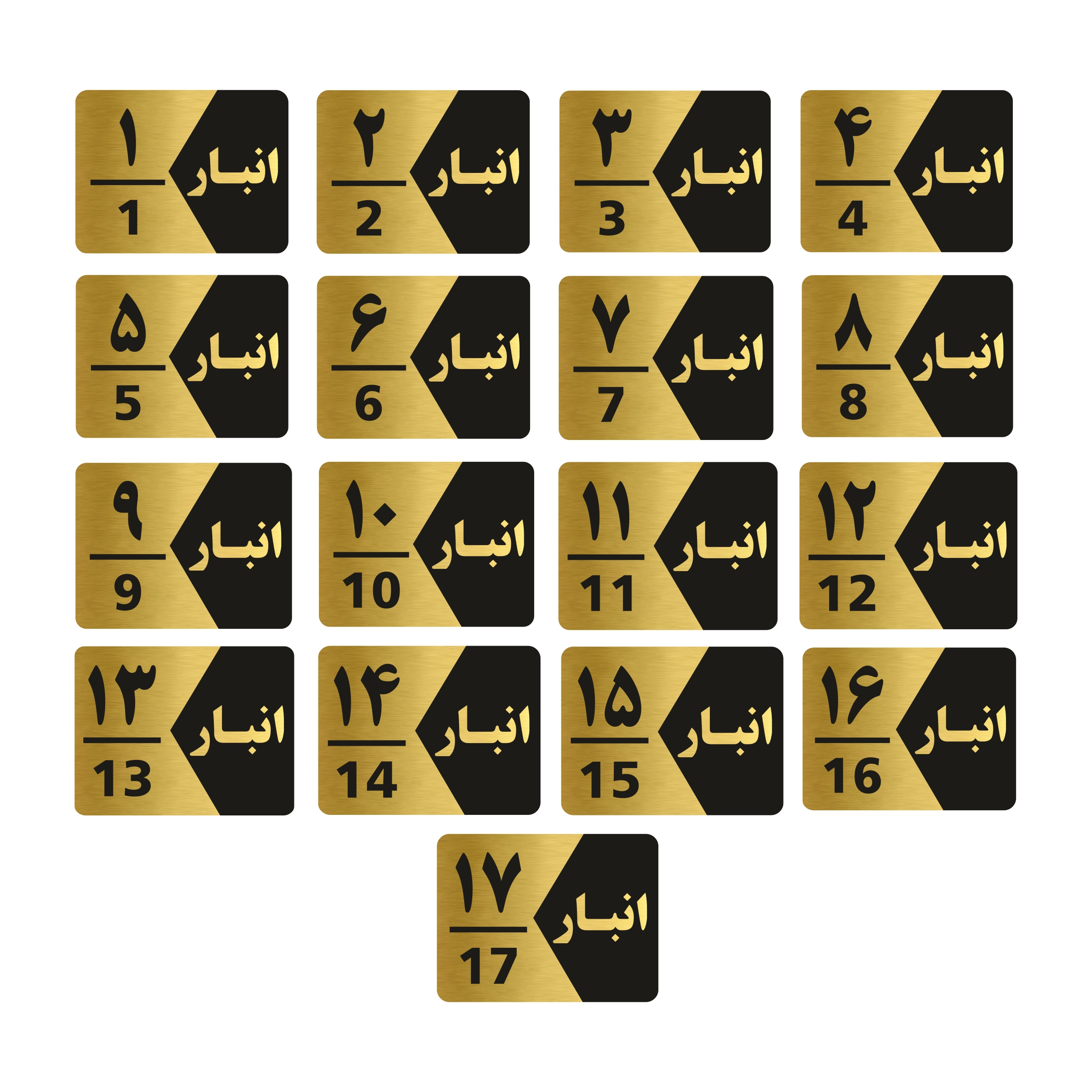 تابلو راهنما طرح انبار مدل GNG517 مجموعه 17 عددی