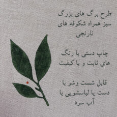 رومیزی طرح سبزینه 120