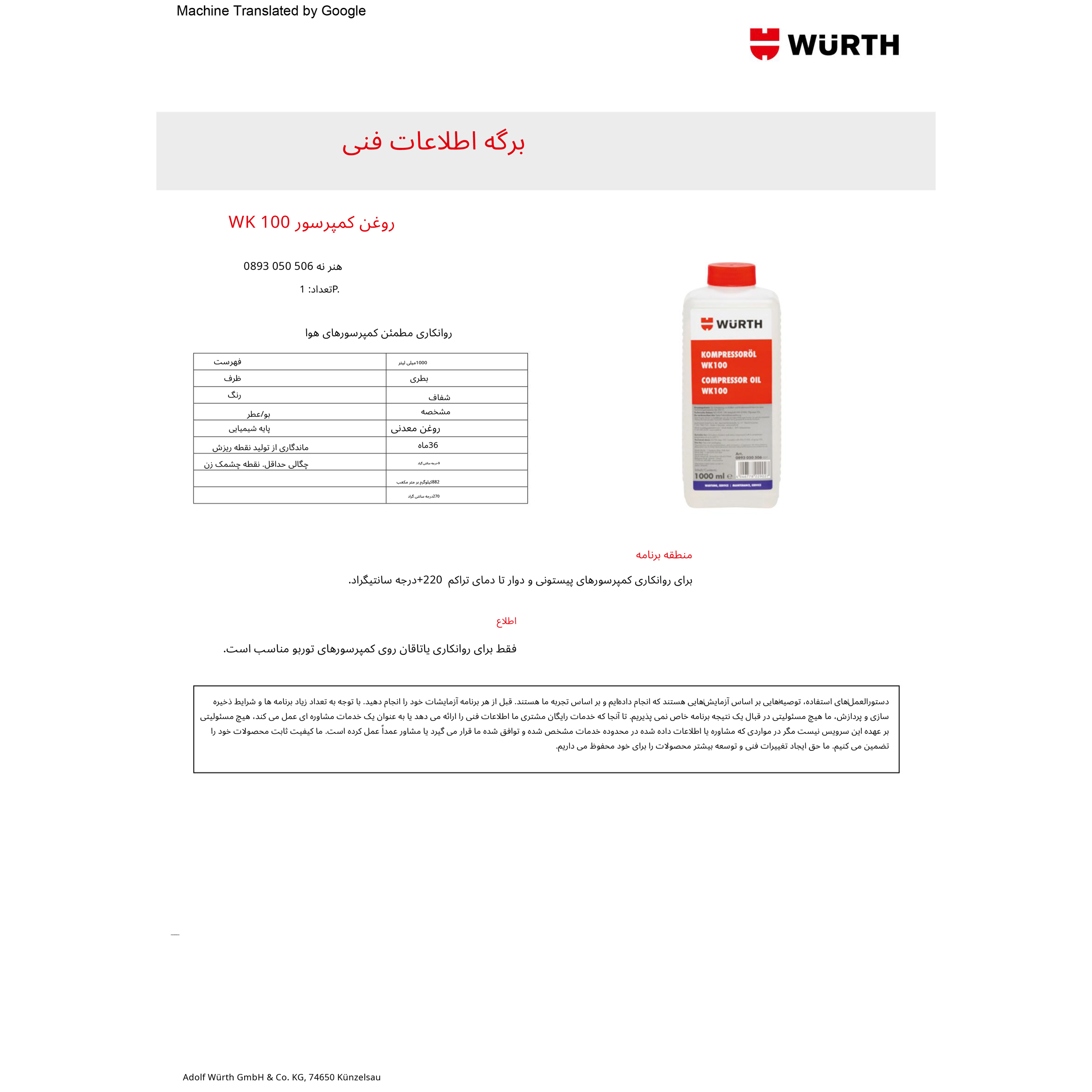 روغن کمپرسور وورث مدل WK 100 حجم 1000 میلی لیتر
