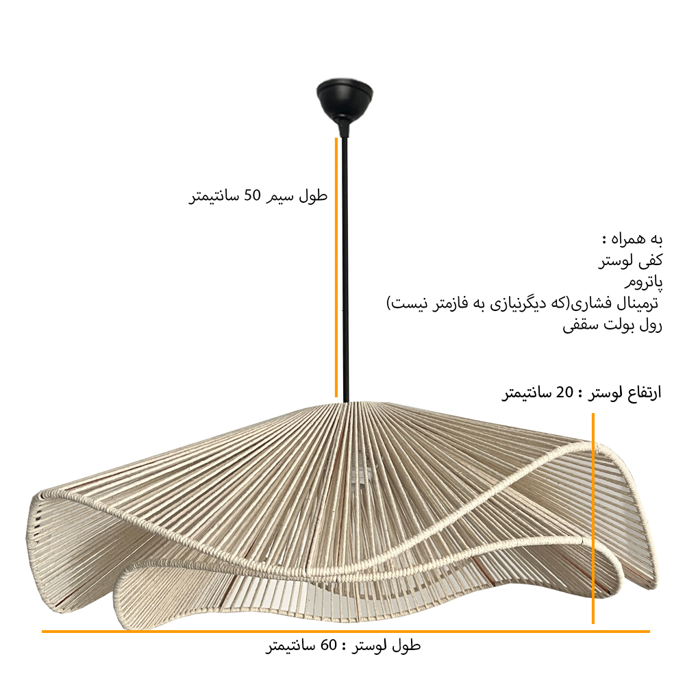 لوستر تزئینی مدل مکرومه دفرمه دو طبقه کد 6015